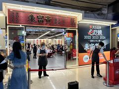 -朱富贵火锅(金融街万达店)