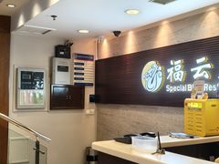 -福云龙(黄河南大街店)