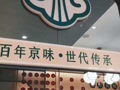 -紫光园·烤鸭(美术馆店)