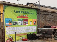-大自然农场蔬菜草莓采摘园
