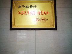 -超爷叔面馆(西园店)