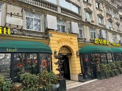 -碧特博格·20年品牌西餐厅(芜湖路店)