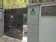 -巴金故居