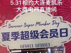-大商麦凯乐(大连总店)