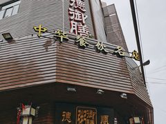 -御膳粥·牛乳粥底火锅·地道顺德菜(容桂店)