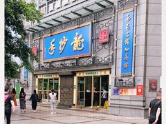 门面-龙抄手(春熙路总店)