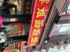 -肆姐面粉馆(坡子街店)