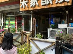 -青海宋家酿皮(汇翠花园店)