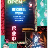 坐落在黎黄陂路的精致咖啡吧