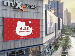 -东莞松山湖万象汇