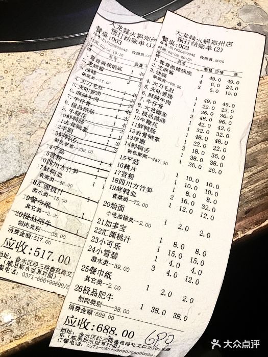 大龙燚火锅(经三路店-账单-价目表-菜单图片-郑州美食-大众点评网