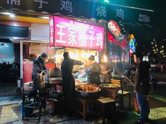 门面-清真·王家桶子鸡
