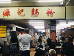 -源记肠粉(华贵路店)