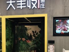-大丰收脆鱼(万达江北店)
