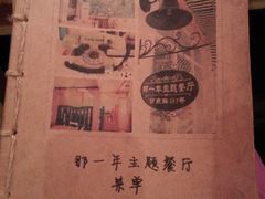 -乌镇那一年小院主题餐厅(甘泉西路店)