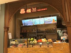 -楼兰新疆主题餐厅(苏州中心店)