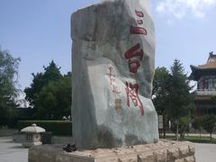 -兰山公园