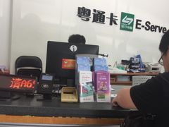 -粤通卡客户服务中心(深圳竹子林营业厅)
