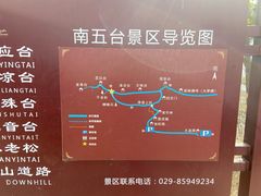 -终南山南五台景区