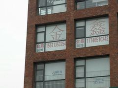 -雅仕口腔(后沙峪店)