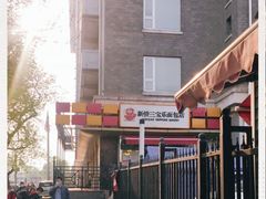-新侨三宝乐面包店(崇文门店)