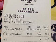 账单-鹤所·低糖零蔗糖烘焙(长楹店)