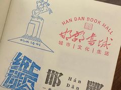 -邯郸书城·新华品阅生活(中华大街店)