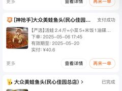 -大众美蛙鱼头(民心佳园总店)