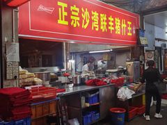 -联丰美食(番禺店)
