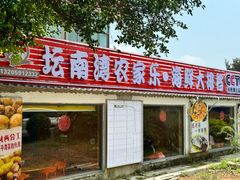 -坛南湾农家乐·海鲜楼·大排档(平潭坛南湾店)