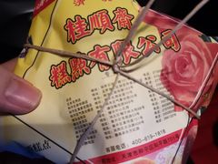 白皮儿点心-芦庄子桂顺斋(和平路总店)