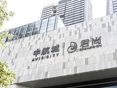 -中航城君尚购物中心