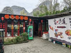 -柴火农家饭(遇龙河店)