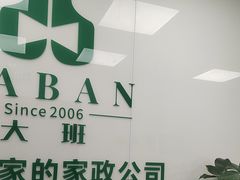 -大班家政月嫂育儿嫂(广州NO.1店)