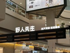 -野人先生Gelato(上海长宁龙之梦店)
