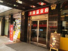 -南方酒店·淮扬菜(回民街店)