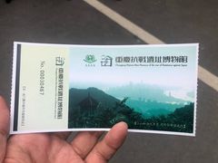 -重庆抗战遗址博物馆