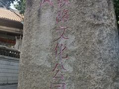 -铁路文化公园