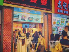 -八婆婆烧仙草(中山路店)