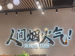 -避风塘(宝山万达店)