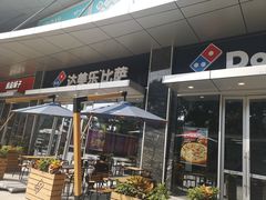 露天位-达美乐比萨(留仙大道店)