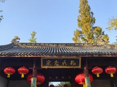 -孔氏南宗家庙