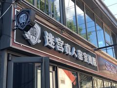 -百谜机械解谜工场