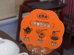 -老淮城·长鱼面(河下古镇店)