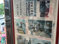 -成珠小凤饼(南华中路店)