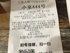 账单-大渝火锅(苏州西城永捷店)