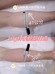 点击看大图 -Lily纤美·科技减脂中心