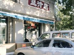 门面-老磁器口豆汁店(天坛店)