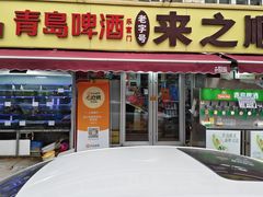 -来之顺海鲜菜馆·青岛菜·始于1993(栈桥店)