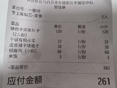 -马白开来特色羊排揪片子  (总店)